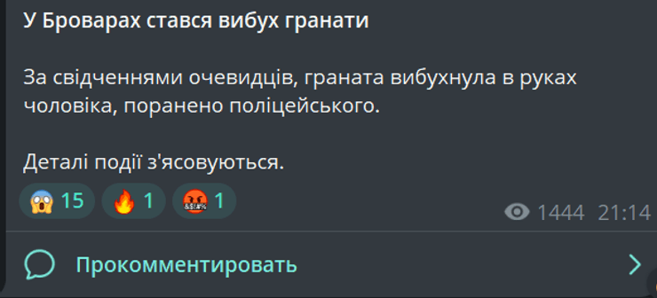 В центре Броваров раздался взрыв