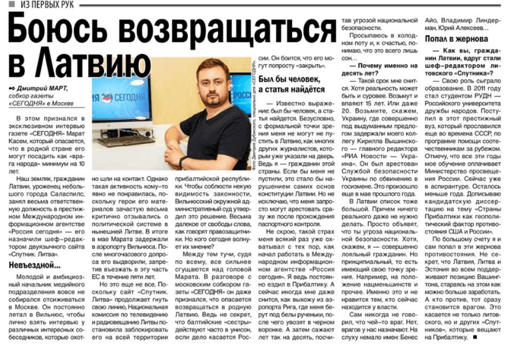 марат касем, Sputnik Литва, затримання, рига, пропаганда, санкції ЄС