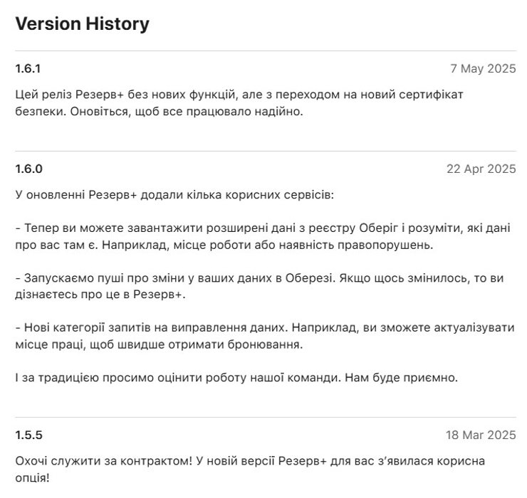 Обновление Резерв+ связано с новым сертификатом безопасности