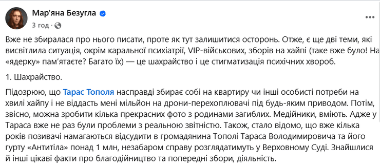 Безугла звинуватила Тополю в шахрайстві