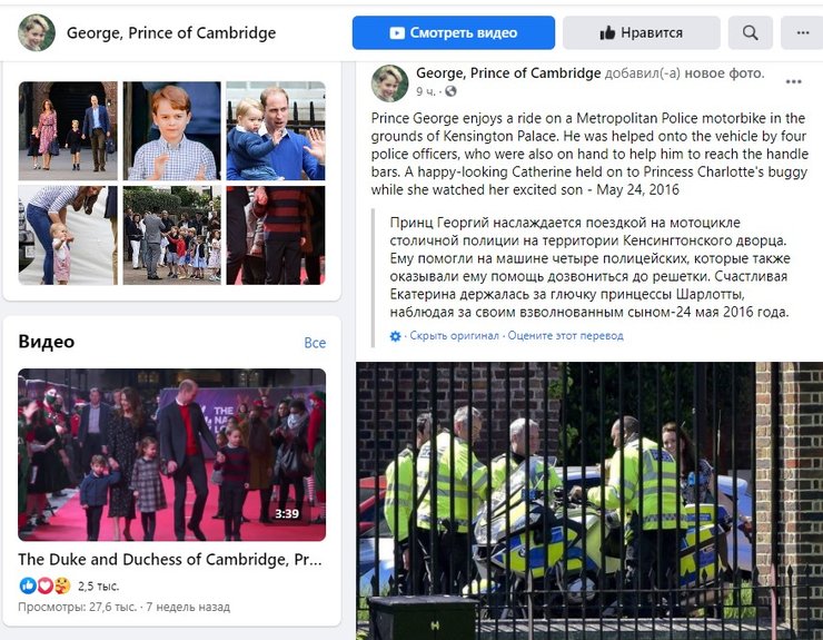 принц Джордж, сын Кейт Миддлтон, Facebook