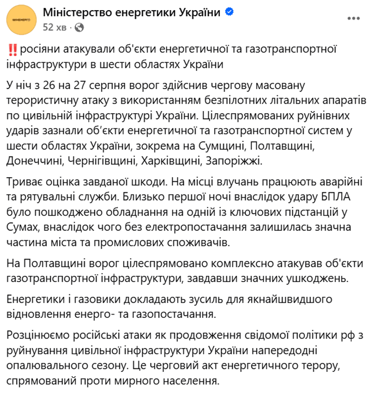 Обстрел Украины 27 августа