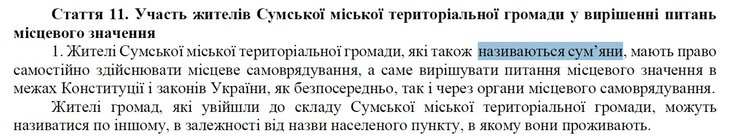 Місто Суми, Статут, сумчани чи сум'яни