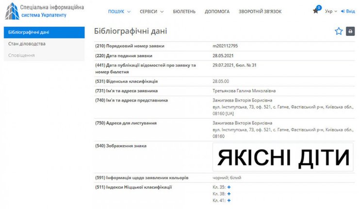 якісні діти, знак якісні діти, товарный знак третьякова Галина Третьякова знак