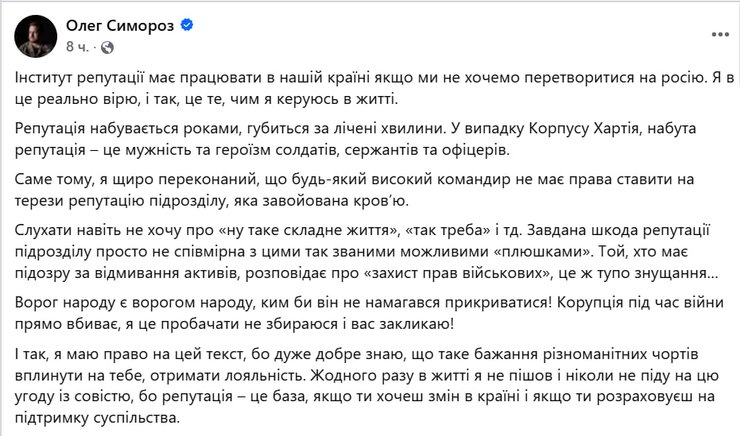 Публікація Олега Симороза у Facebook
