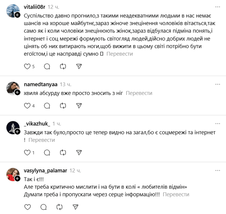 Пост Маші Єфросиніної у Threads, коментарі