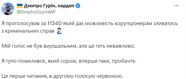 Пост Гурина