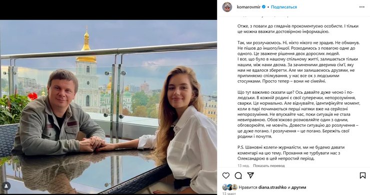 Дмитро Комаров, розлучення