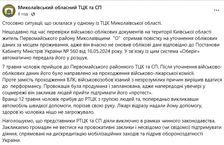 ВВК, инцидент ВВК, Николаевский ОТЦК и СП, ТЦК, мобилизация в Украине, мужчина порезал руку, порезал руку