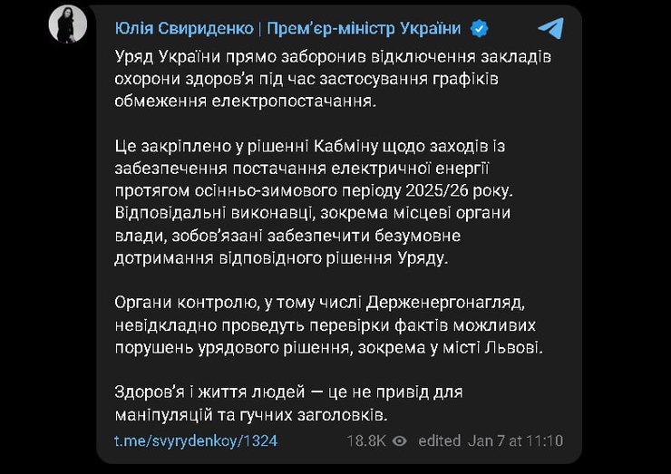 Публікація Юлії Свириденко у Telegram