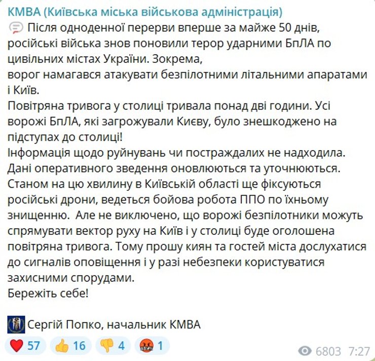 Обстрел 16 октября, обстрел, Киевская область, КГГА, шахеты