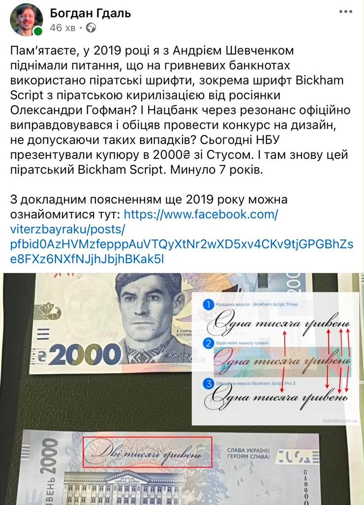 Статья Богдана Гдаля о новой банкноте