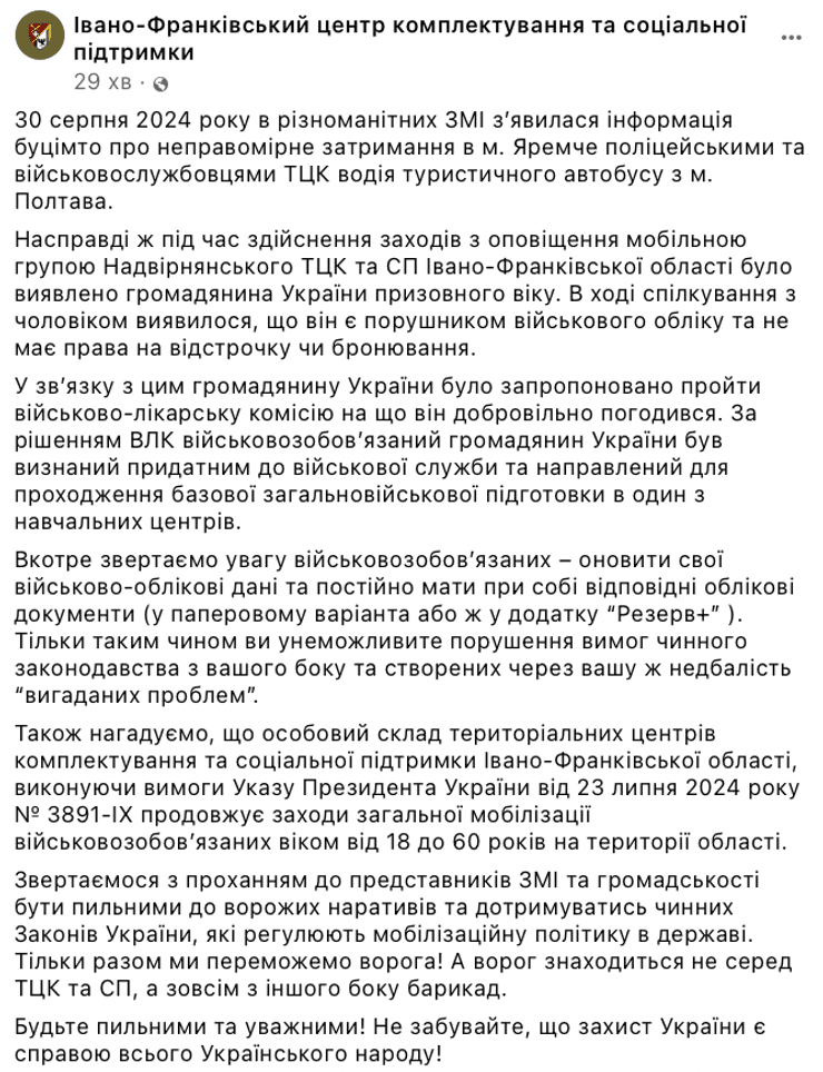 мобилизация скандал, ТЦК, ТЦК скандал, Ивано-Франковск, Яремче, задержание, задержание водителя
