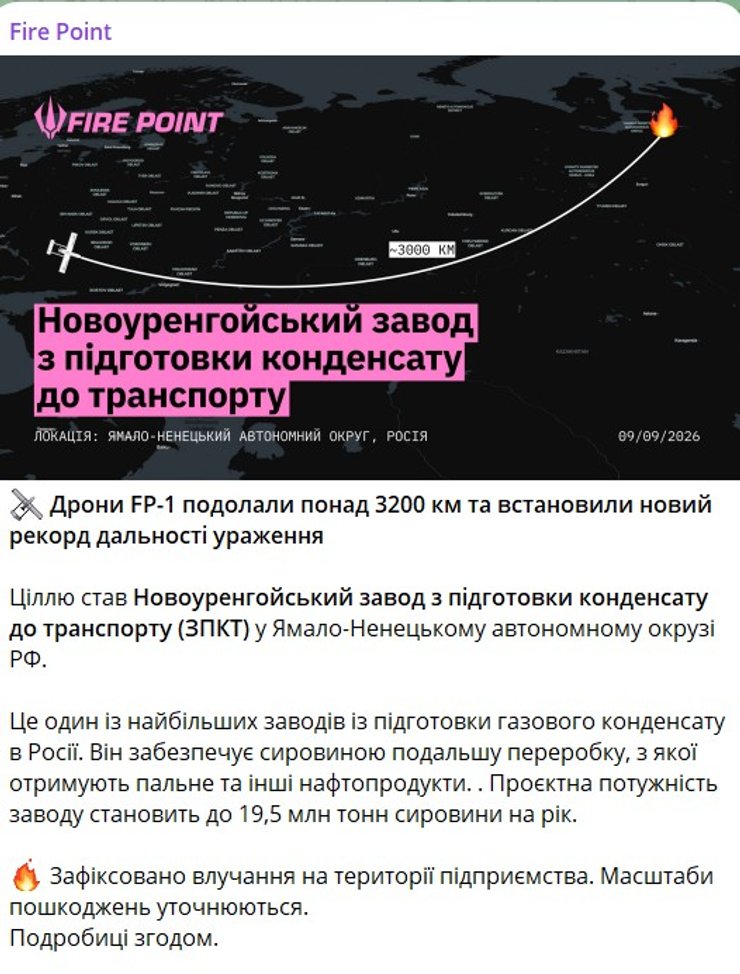 скрин допису Fire Point про FP-1 у Новому Уренгої 9 вересня