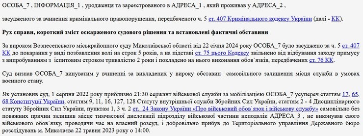 Фрагмент поставнови Верховного Суду №473/3261/23 про поверння з СЗЧ