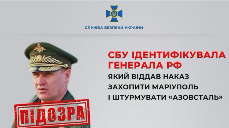 СБУ генерал Мордвічев