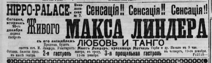 фото, анонс выступления Макса Линдера