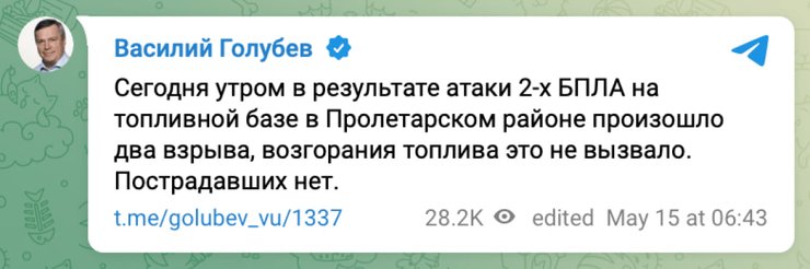 василий голубев, дроны, Ростовская область