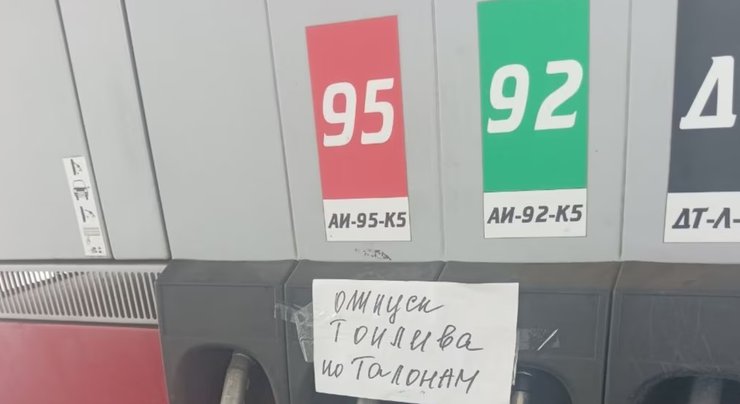 росія бензин за талонами