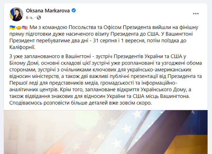 пост маркаровой, facebook