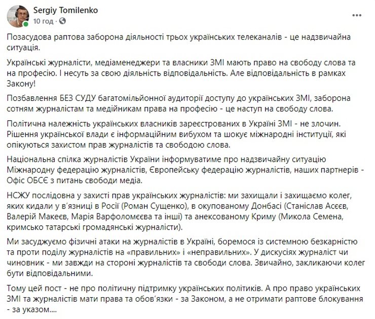 Сергей Томиленко - скриншот