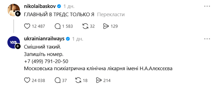 Басков і УЗ укрзалізниця написала комент баскову