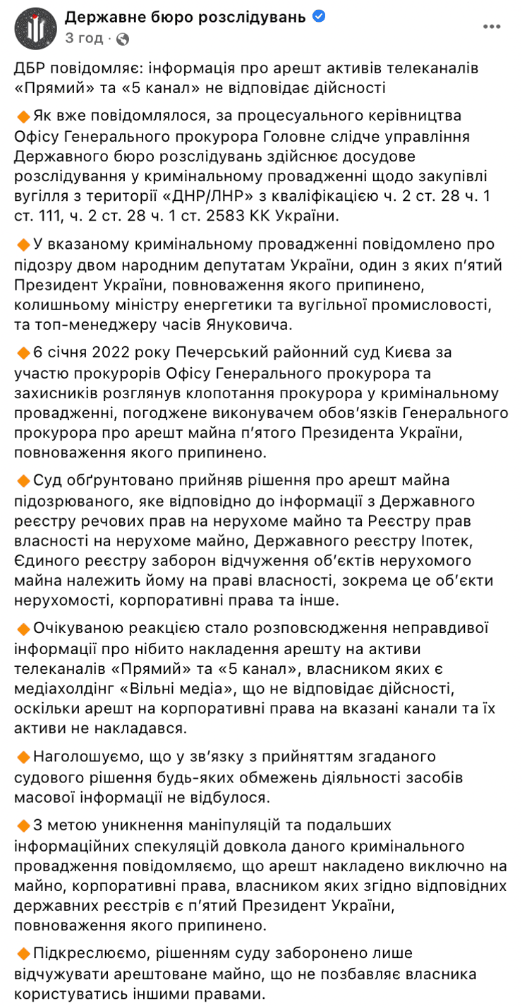 прямой, 5 канал, порошенко, суд над порошенко, имущество порошенко, активы порошенко