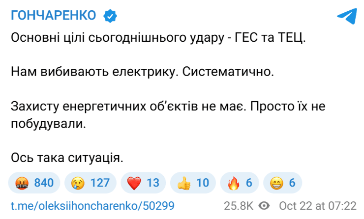 Гончаренко об электроэнергии в Украине