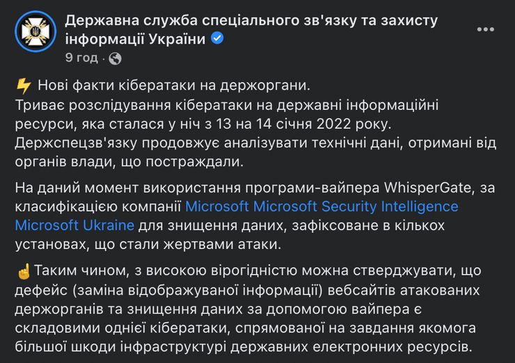 кибератака на украину, хакерская атака украина сегодня