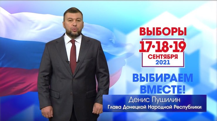 пушилин, днр, выборы
