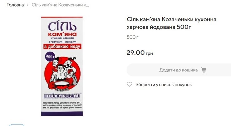 соль, мегамаркет соль, купить соль