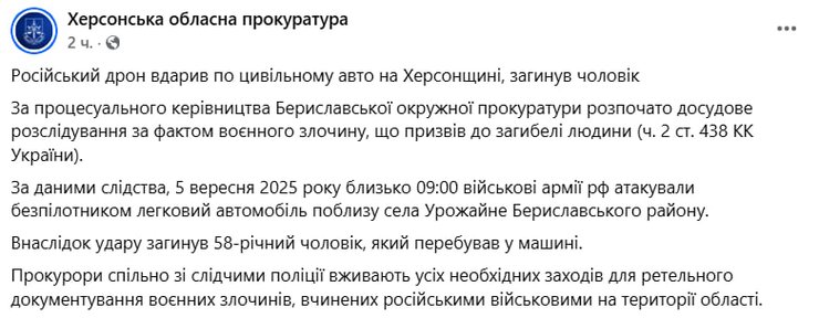 Публикация Херсонской областной прокуратуры в Facebook