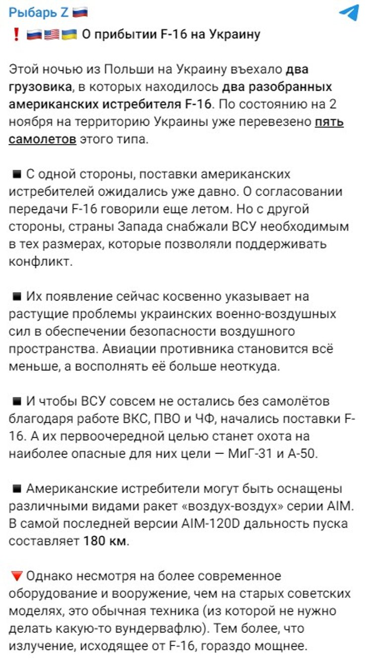 Допис про надходження F-16 в Україну