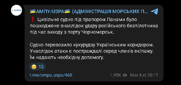 Публікація Адміністрації морських портів України в Telegram