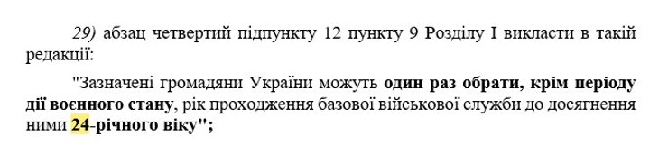 Базова військова служба, текст