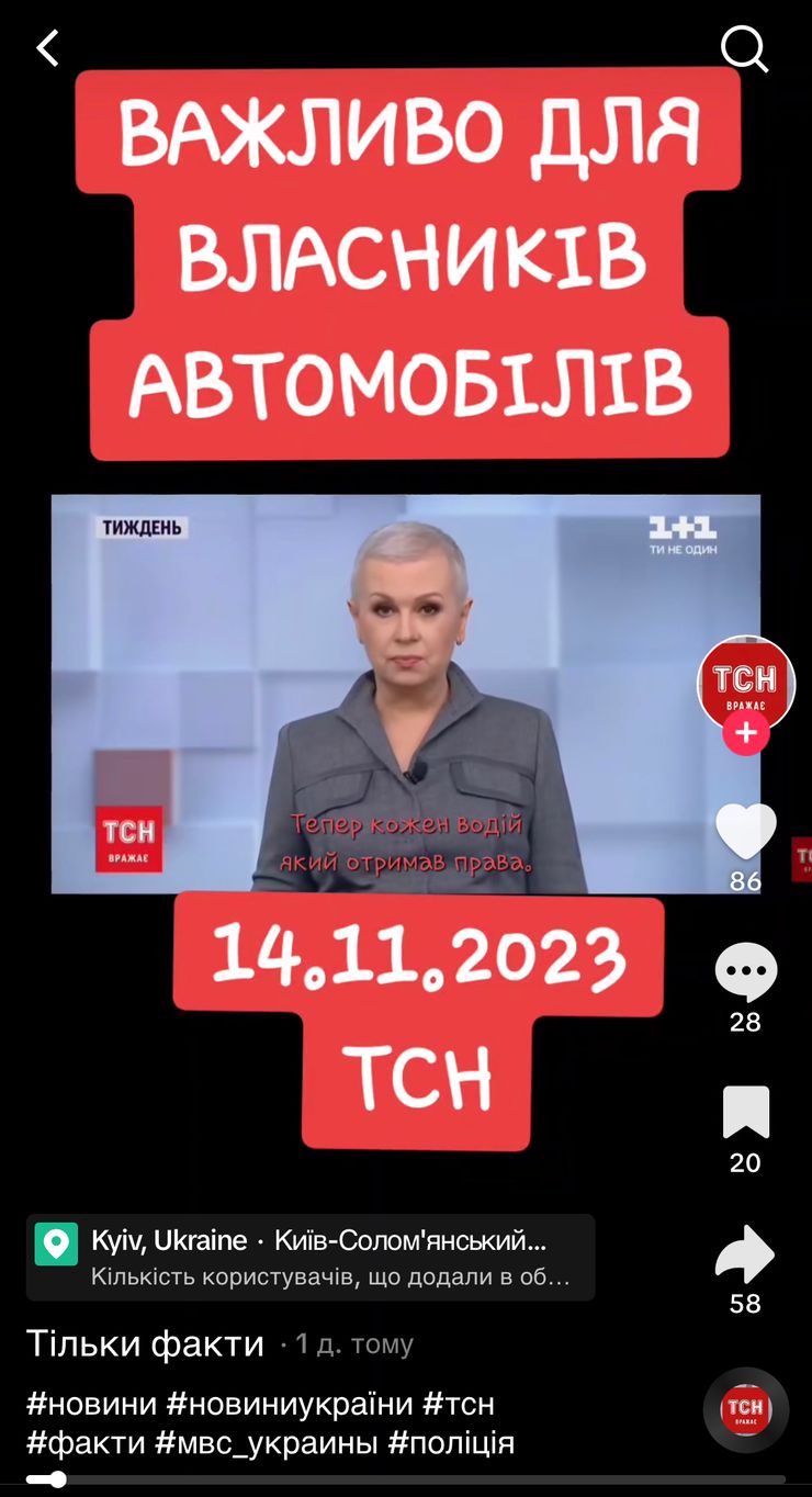 діпфейк, російська пропаганда, новий закон про права водіїв, можуть конфіскувати машину, конфіскація машин, конфіскація авто, права нового зразка
