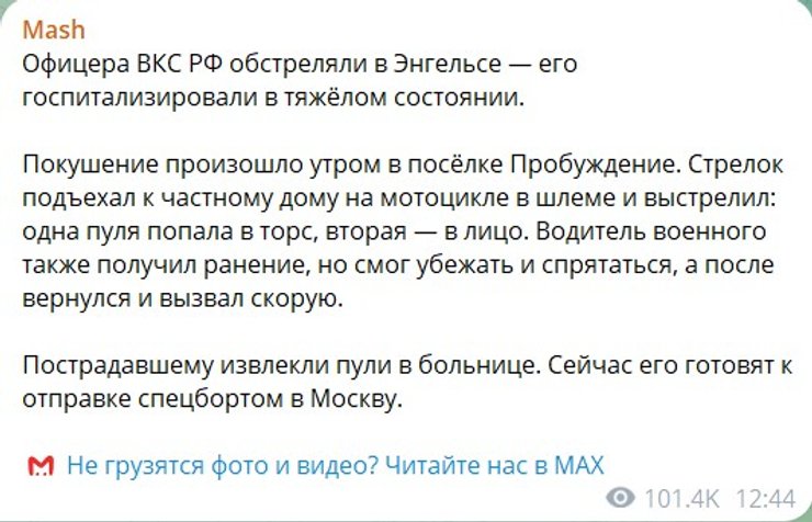 скрин допису про постріли у офіцер ПКС у Енгельсі 3 вересня
