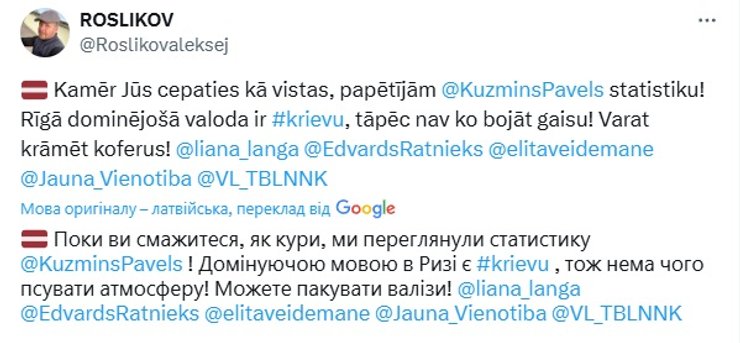 алексей росликов, латвия, росликов пост