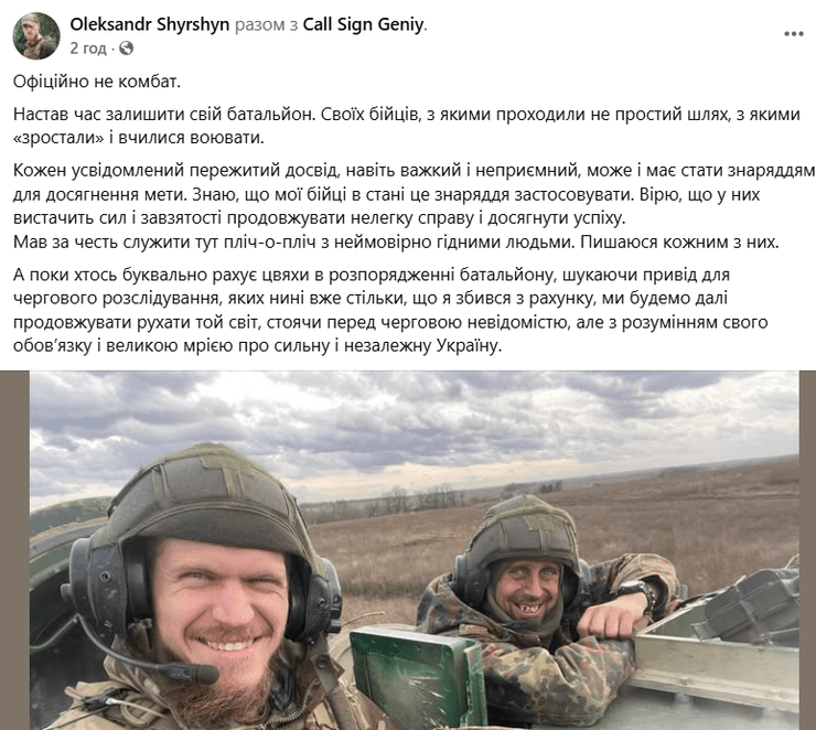 Комбат 47 ОМБр Олександр Ширшин повідомив про звільнення з посади