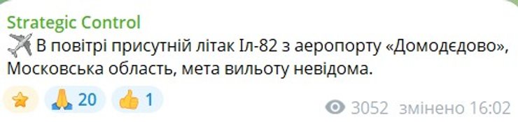 Скриншот допису про зліт Іл-82 у "Домодєдово" РФ, 21 квітня