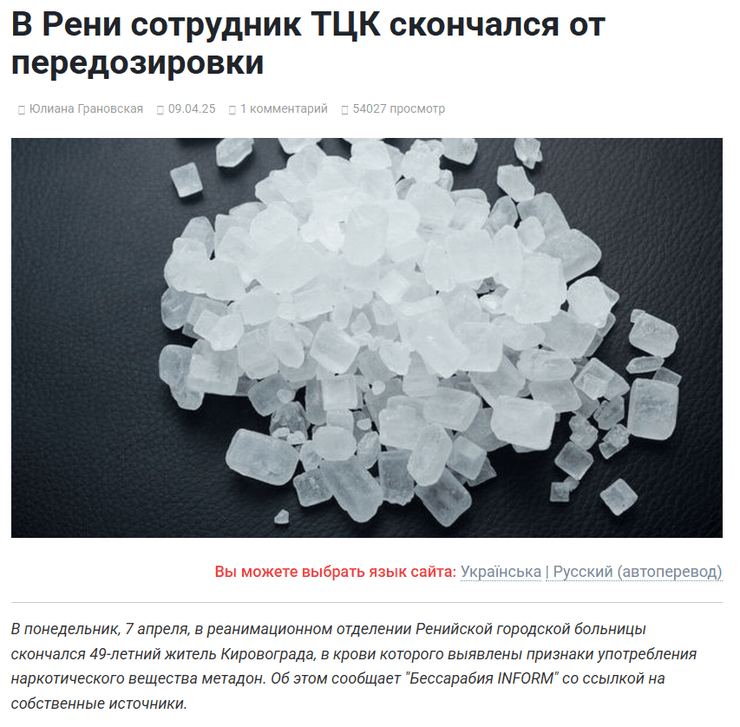 смерть сотрудника ТЦК, сотрудник ТЦК, город Рени, наркотические вещества