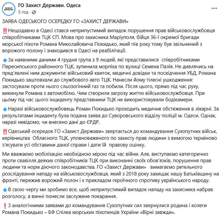 Сообщение об избиении военного в Одессе