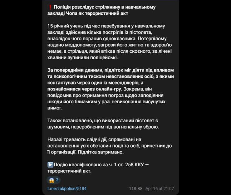 Публикация полиции Закарпатской области