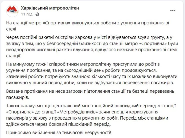 Публікація пресслужби метро