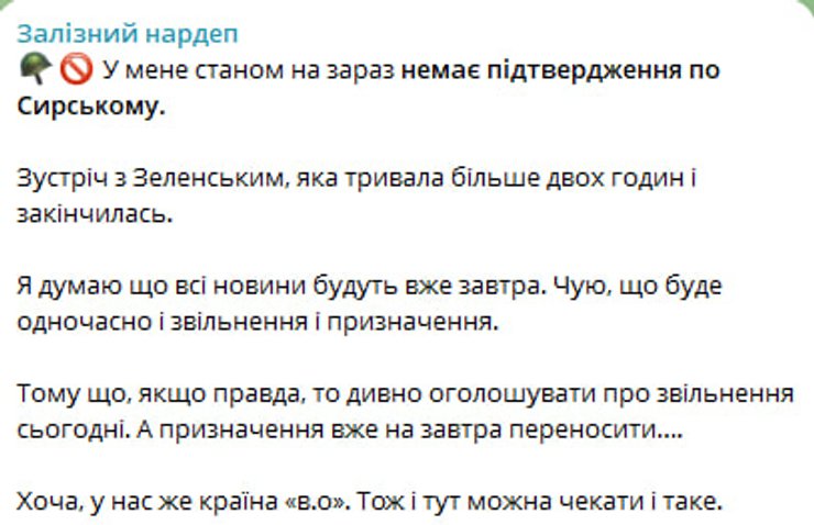 Пост Железняка Пост Железняка