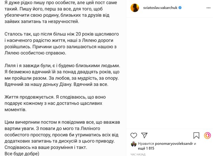 Святослав Вакарчук, развод, вакарчук разводится