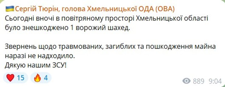 Обстрел 2 июня, атака дронов РФ, Shahed-136, последствия, Тюрин, Хмельницкая область