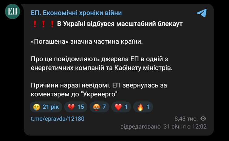 В Украине зафиксировано масштабное отключение электроэнергии, которое затронуло значительную часть страны.