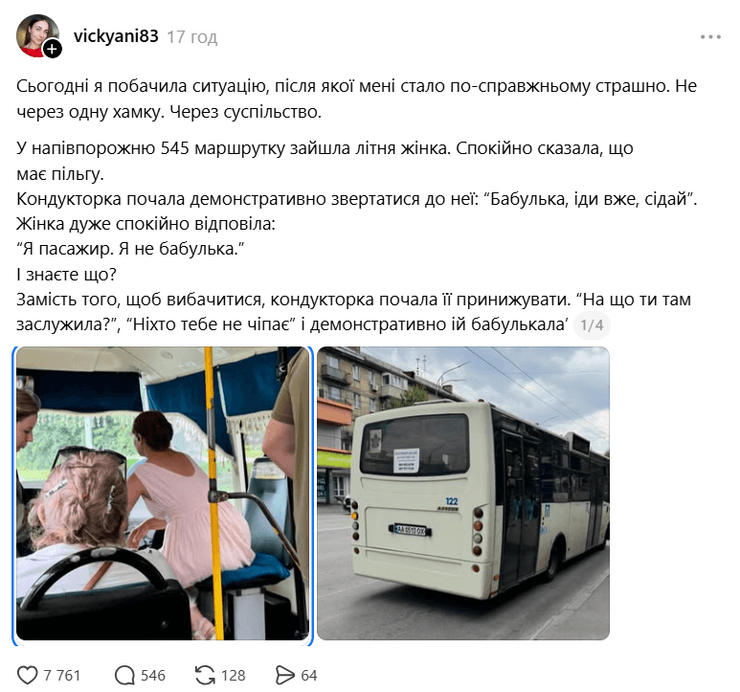 Скандал в маршрутці Києва водій принизив літню жінку в києві