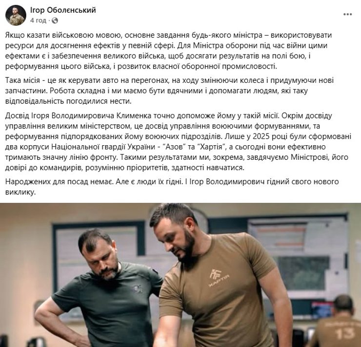 Оболенский о Клименко как министре обороны, 16 июля скриншот поста Оболенского о Клименко в качестве министра обороны, 16 июля